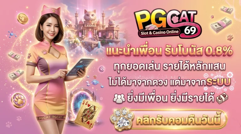 โปรโมชั่น